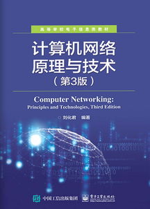 網(wǎng)絡技術(shù)服務 原理、技術(shù)與應用