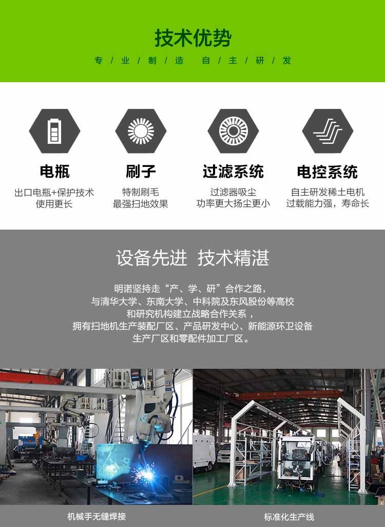 四輪掃地車生產(chǎn)廠家選擇指南 市政環(huán)衛(wèi)與物業(yè)園區(qū)保潔為何青睞明諾掃地車